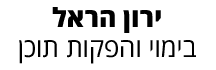 ירון הראל בימוי והפקות תוכן
