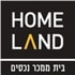 הומלנד - בית ממכר נכסים