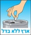 ארץ ללא בדל