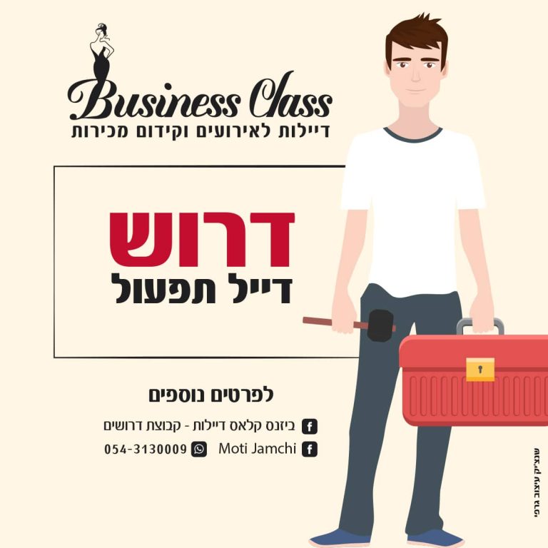 דרוש דייל תפעול