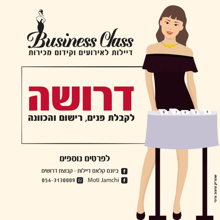 דרושה לקבלת פנים רישום והכוונה